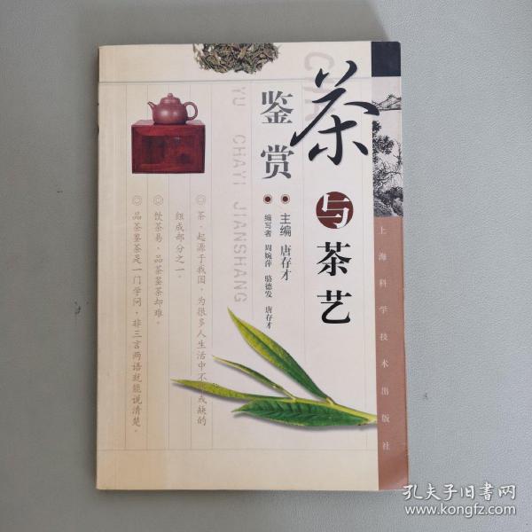 茶与茶艺鉴赏