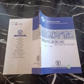數(shù)控機床電氣控制