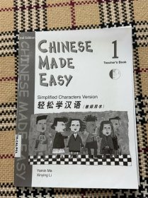 CHINESE MADE EASY（2nd Edition） 轻松学汉语（教师用书）1 （有光盘）品相自鉴