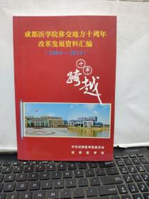成都医学院移交地方十周年改革发展资料汇编（2004——2014）厨房3-9