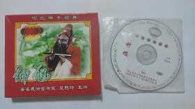 河北梆子光盘VCD  钟馗