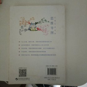 日常生活中的思维导图 [日]矢岛美由希 著；程雨枫 译 江西人民出版社