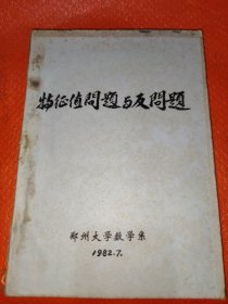 特征值问题与反问题油印本