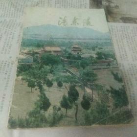 清东陵