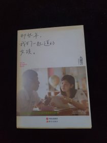 那些年，我们一起追的女孩：九把刀作品集