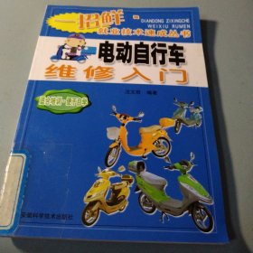 电动自行车维修入门