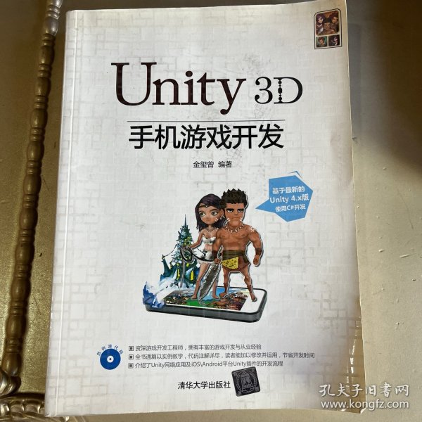 Unity3D手机游戏开发