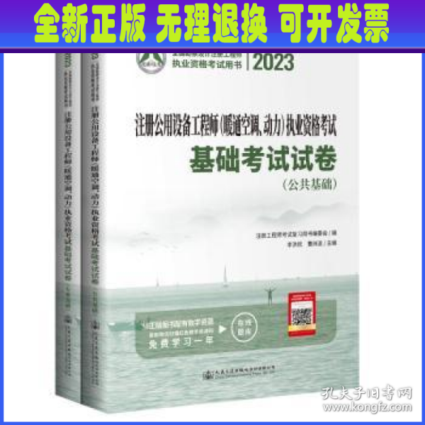 2023注册公用设备工程师（暖通空调、动力）执业资格考试基础考试试卷