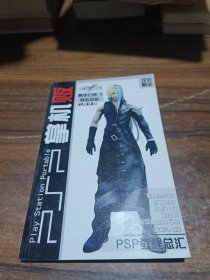 掌机贩 最终幻想7 核心危机 完全攻略（无光盘）