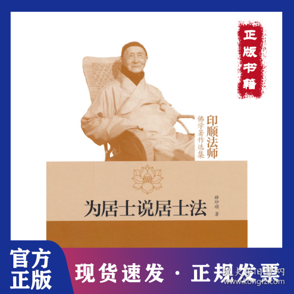 为居士说居士法