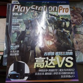 playstation专门志 vol 2