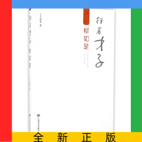 掃眉才子柳如是