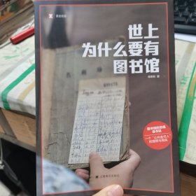 签名本  世上为什么要有图书馆