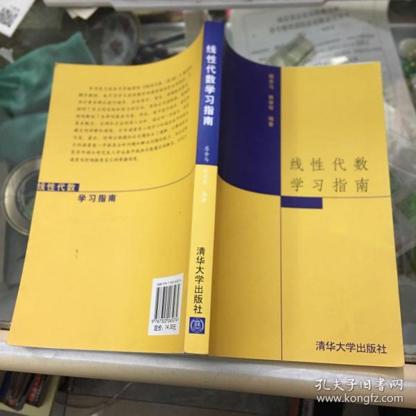 线性代数学习指南