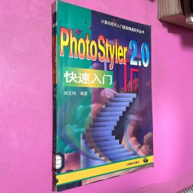 PhotoStyler2.0快速入门