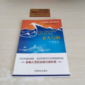 老人与海