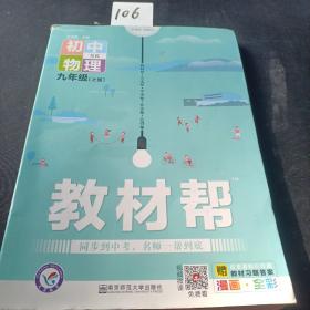 天星教育2021学年教材帮初中九上九年级上册物理SK（苏科版）