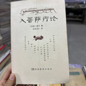 入菩萨行论