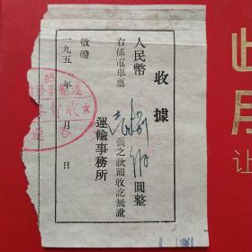 50年代，抚顺，电车票7。（生日票据，电车票，运输类）。（8-7）