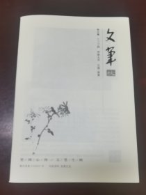 文笔2024秋之卷