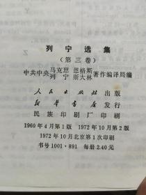 《列宁选集》四卷本全，软精装软薄纸版（比硬精装版轻薄约一半，内容和页数不变），1972年2版1印。