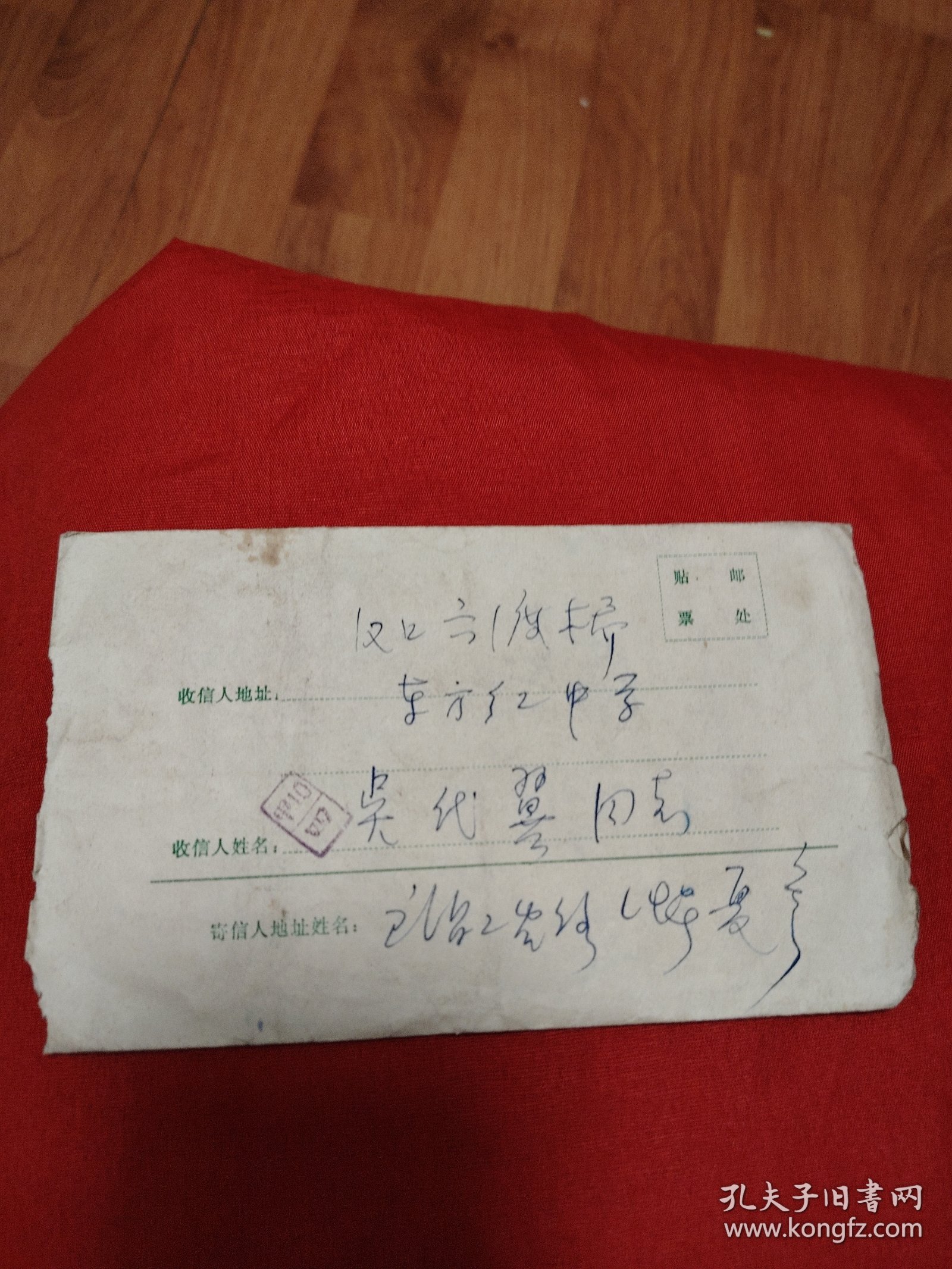 实际封邮票