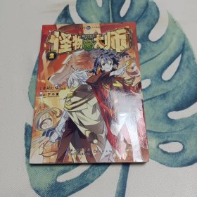 怪物大师（2 漫画版）