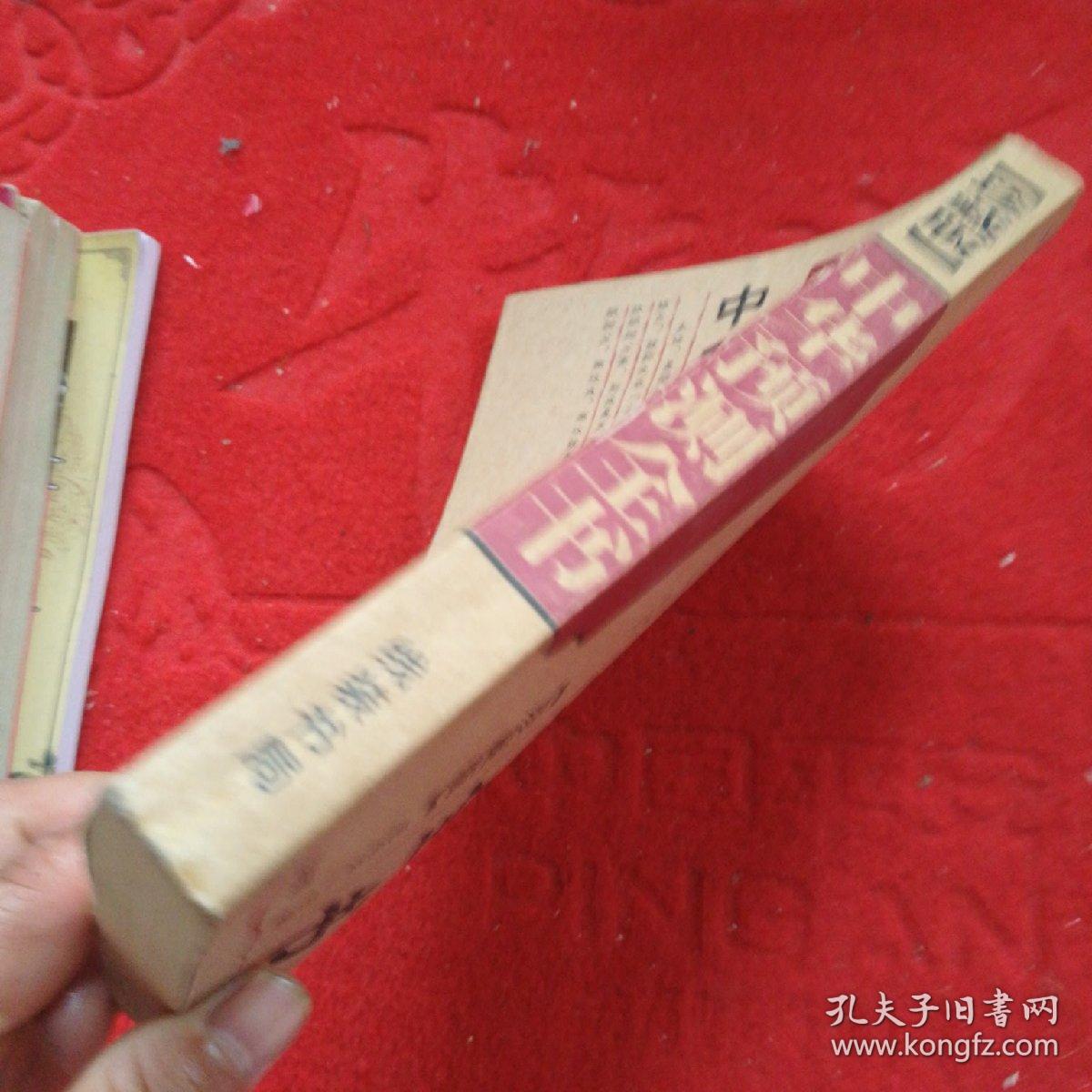 点击查看原图 古典,中华预测全书,