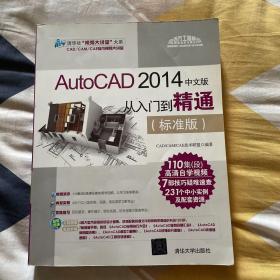 AutoCAD 2014中文版从入门到精通