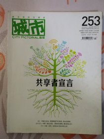 城市 画报 2010年第7期，总第253期