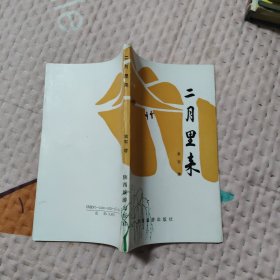 二月里来（诗集），9元包邮，