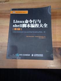 Linux命令行与shell脚本编程大全（第3版）