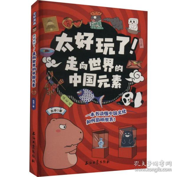 太好玩了全套5册漫画科普绘本儿童读物趣说历史故事神话怪兽的课外阅读书籍