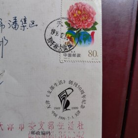 天津支部生活纪念封。天津寄往安徽淮南潘集。有破损。邮票邮戳具体看图