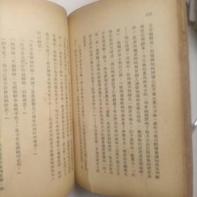 稀缺本 民国36初版《铁花》怀正文化社，熊佛西著