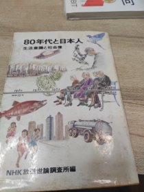 80年代 日本人