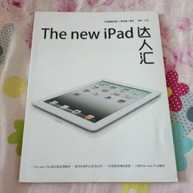 The new iPad 达人汇 电脑爱好者普及版增刊2012