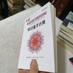 初识量子计算