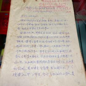 云南省国防工业第八局文件·电话记录转打印稿，内容反映中央批“四人帮”精神