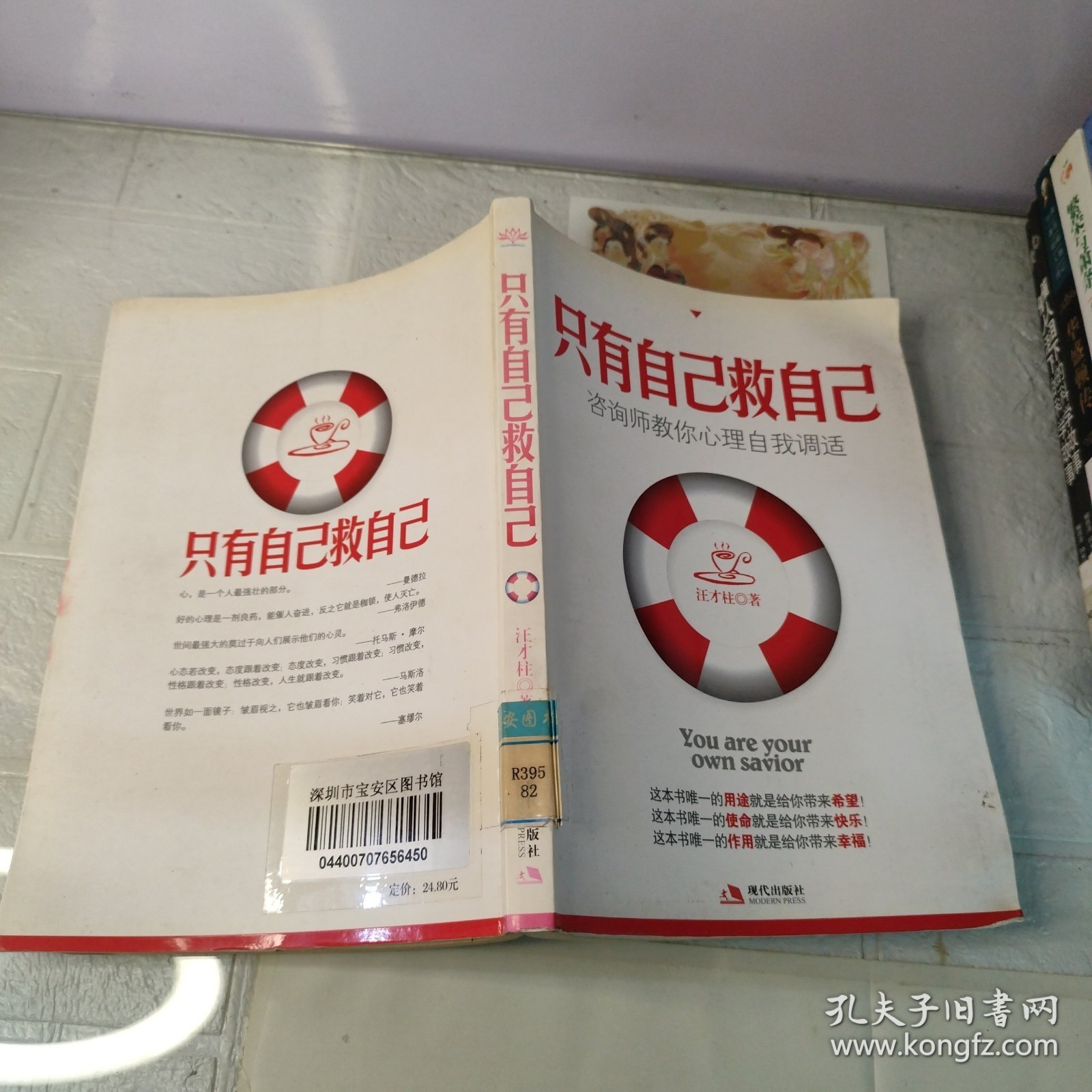 只有自己救自己