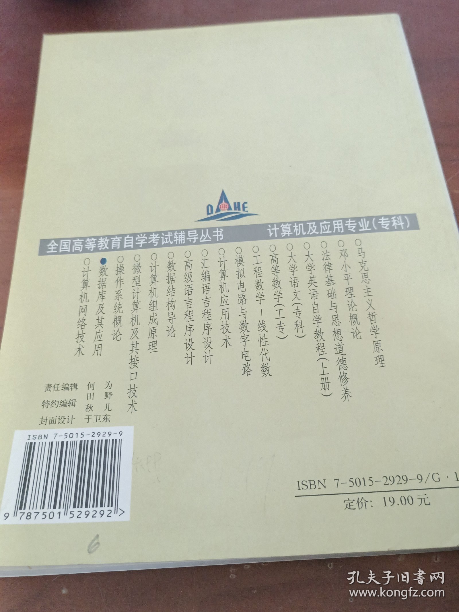 《数据库及其应用》自学考试指导与题解