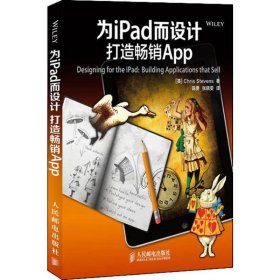 【9成新正版包邮】为iPad而设计