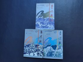 解放战争史画库，平津战役，辽沈战役，淮海战役