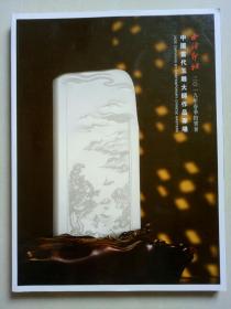 西泠印社2019年春季拍卖会 中国当代玉雕大师作品专场