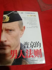 普京的男人法则一一王者归来