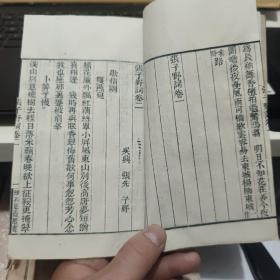 张子野词二卷   张子野词补遗上下卷 完整一册——知不足斋丛书本（白纸刷印，巾箱本，半页九行，行二十一字，四十九个筒子页，张子野词补遗上卷第七页，为就抄补本一页，详细参照书影，重新装订一册全，内容完整，少许虫蛀，，详细参照书影）4-5