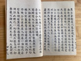 大方广圆觉经 大方广圆觉修多罗了义经（线装）