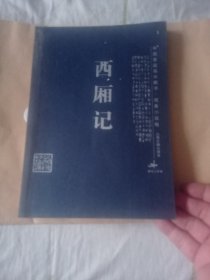 《西厢记》6.99包邮。