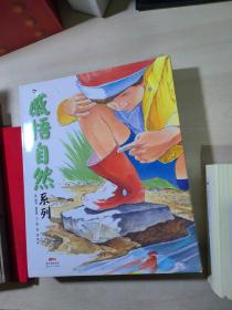 感悟自然系列（套装共5册）3-6岁蒲蒲兰绘本