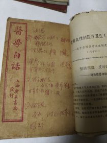 医学白话3本合订缺卷一（第四卷有破损看图）